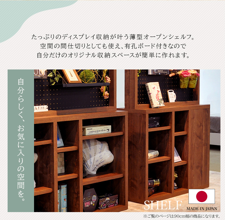 シェルフ 収納ラック オープンラック 幅90cm 収納棚 木製 木目 有孔