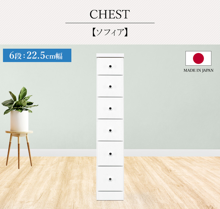 チェスト タンス 6段ボックス 幅22.5cm 収納 棚 引出し 収納ボックス