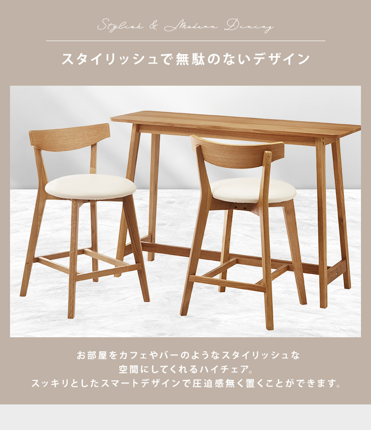 チェア 2脚セット 2脚組 ハイチェア カウンターチェア バーチェア 背