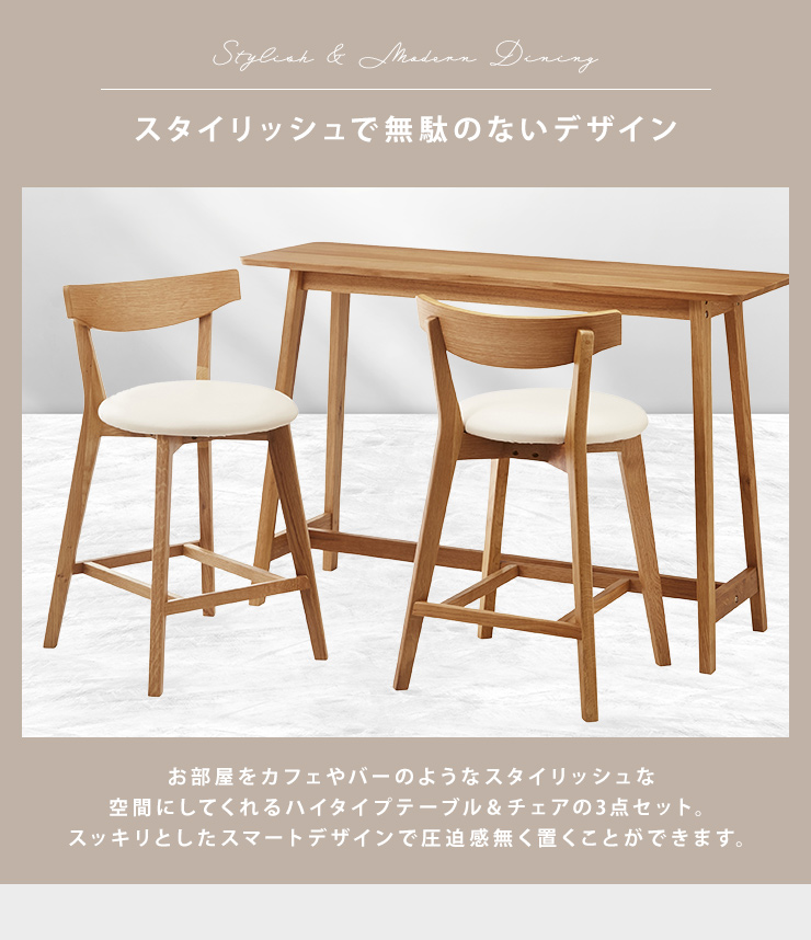 ハイテーブル&ハイチェア2脚 ハイテーブル 3点セット 幅120cm テーブル チェア 2脚 2人 木製 木目調