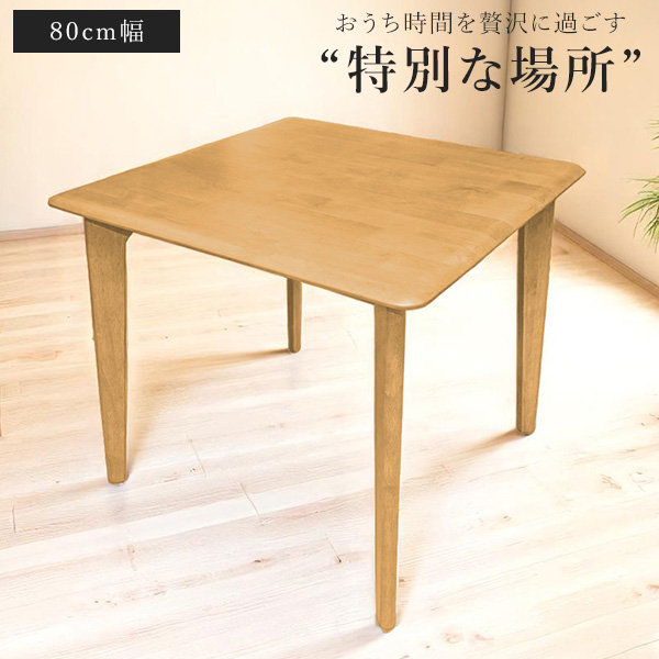 ダイニングテーブル テーブル 80×80cm 80幅 リサイクルウッド