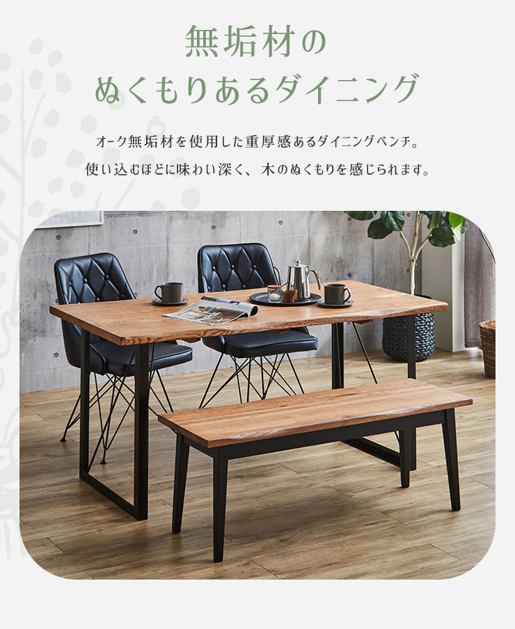 ダイニングベンチ 幅115cm オーク無垢材 2人掛け ベンチ チェア 木製