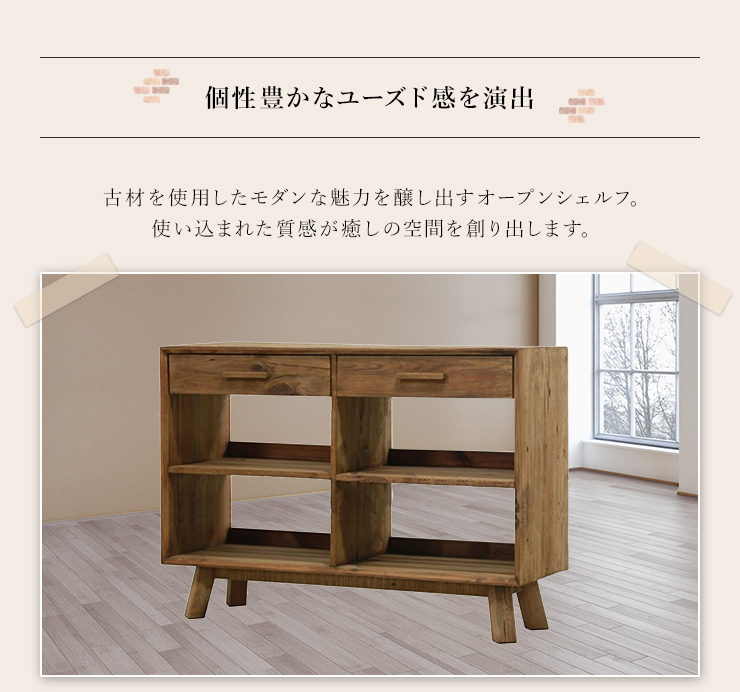 オープンシェルフ 収納棚 オープンラック 幅118cm 大容量収納 引出し