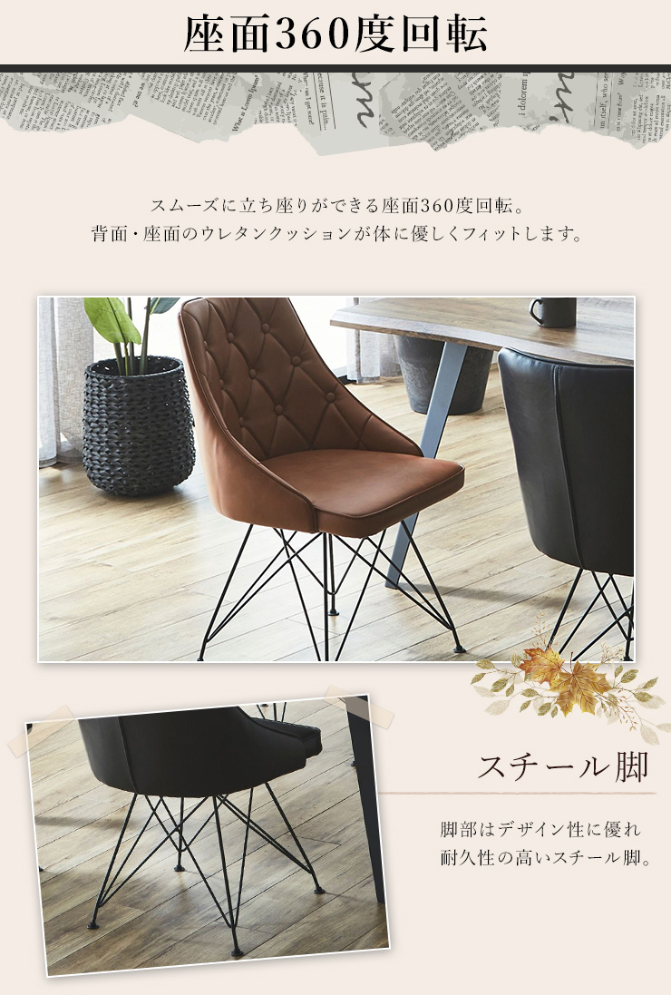 ダイニングチェア 2脚セット 回転チェア 360度回転 PUレザー スチール