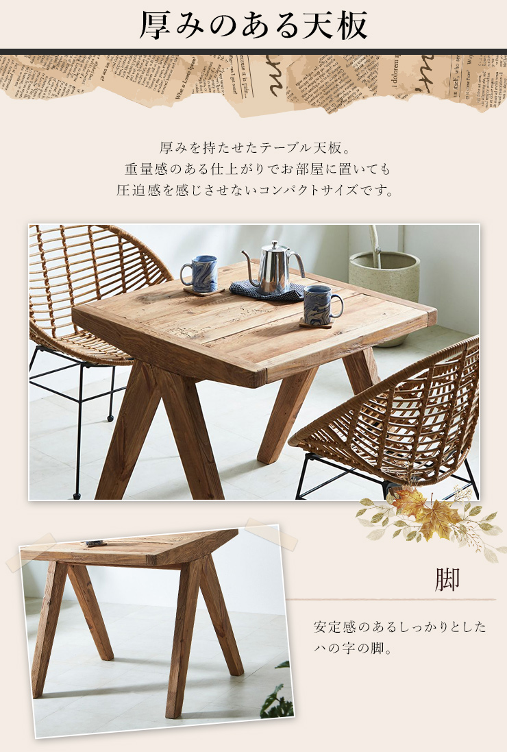 ダイニングテーブル テーブル 80×80cm 80幅 リサイクルウッド