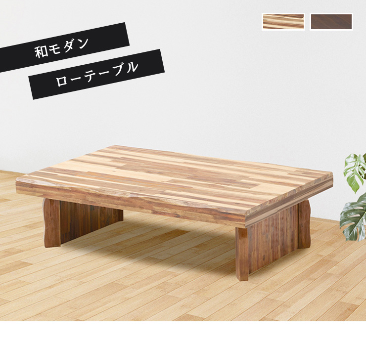 座卓 リビングテーブル 幅120cm テーブル ちゃぶ台 ローテーブル