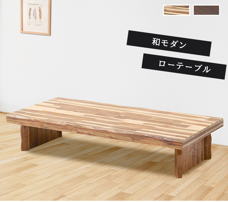 座卓 リビングテーブル 幅180cm テーブル ちゃぶ台 ローテーブル
