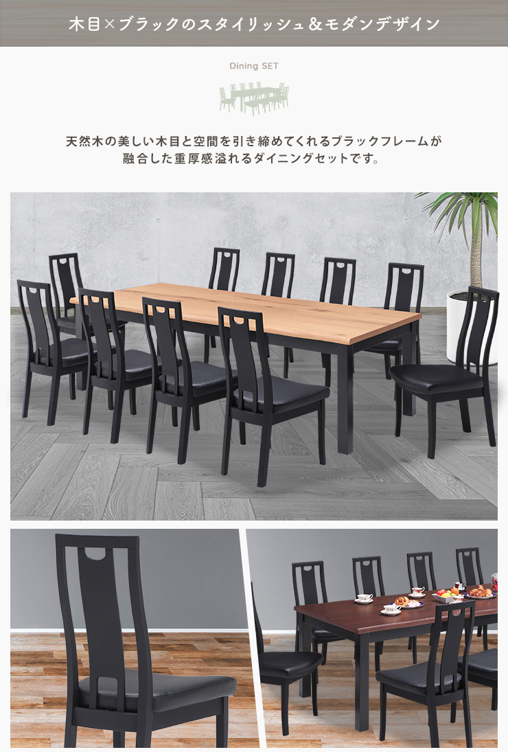 ダイニングセット 11点セット ダイニングテーブル 幅240cm 10人サイズ