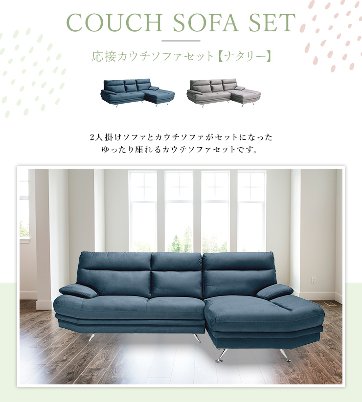 カウチソファ ソファセット L字ソファ 撥水加工 ファブリック 布張り