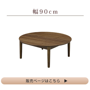 リビングテーブル 丸型 ちゃぶ台 幅110cm 円形テーブル 天然木 木製