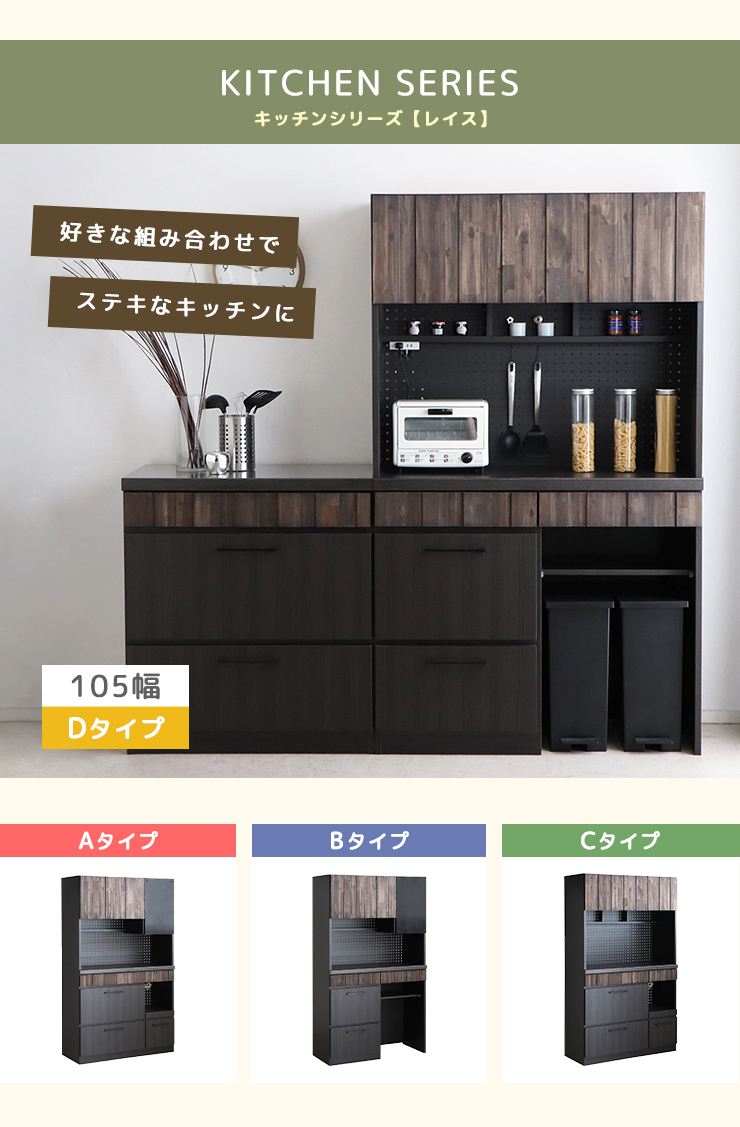 キッチンボード 幅105cm キッチン収納 台所収納 食器棚 キッチン棚 有