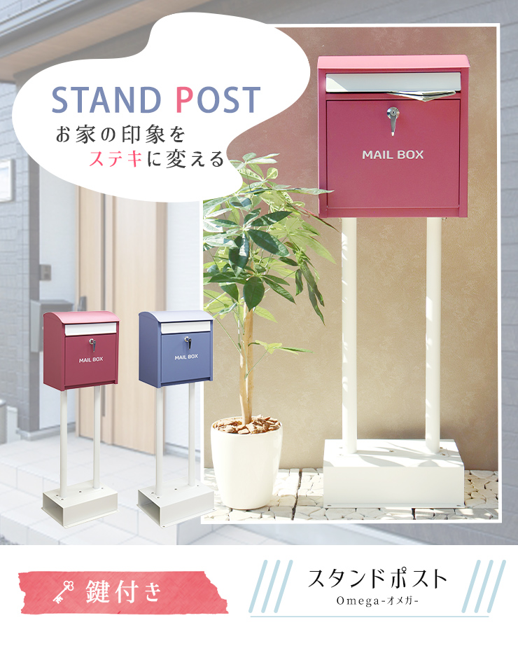 ポスト スタンドポスト 郵便受け 郵便ポスト メール便 宅配ボックス