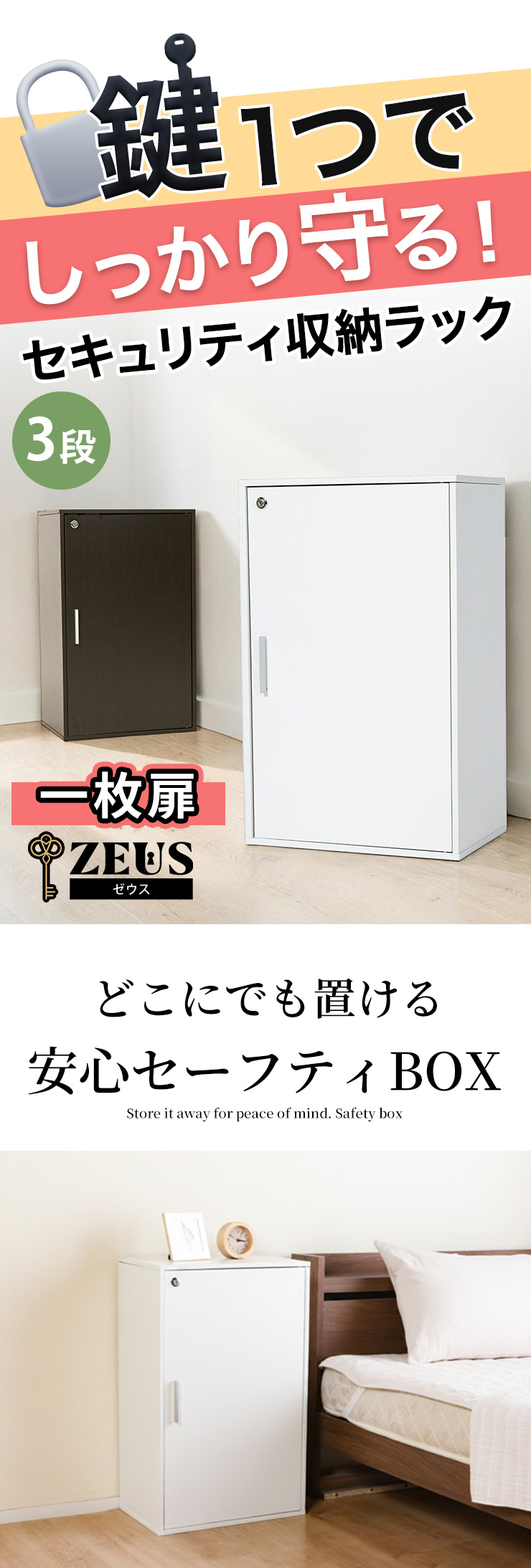 1枚扉 3段ボックス 収納ボックス 収納棚 鍵付き 扉付き ラック 鍵付き