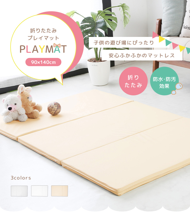 長方形 90×140 プレイマット マットレス 折りたたみ 防水 防汚 遊び