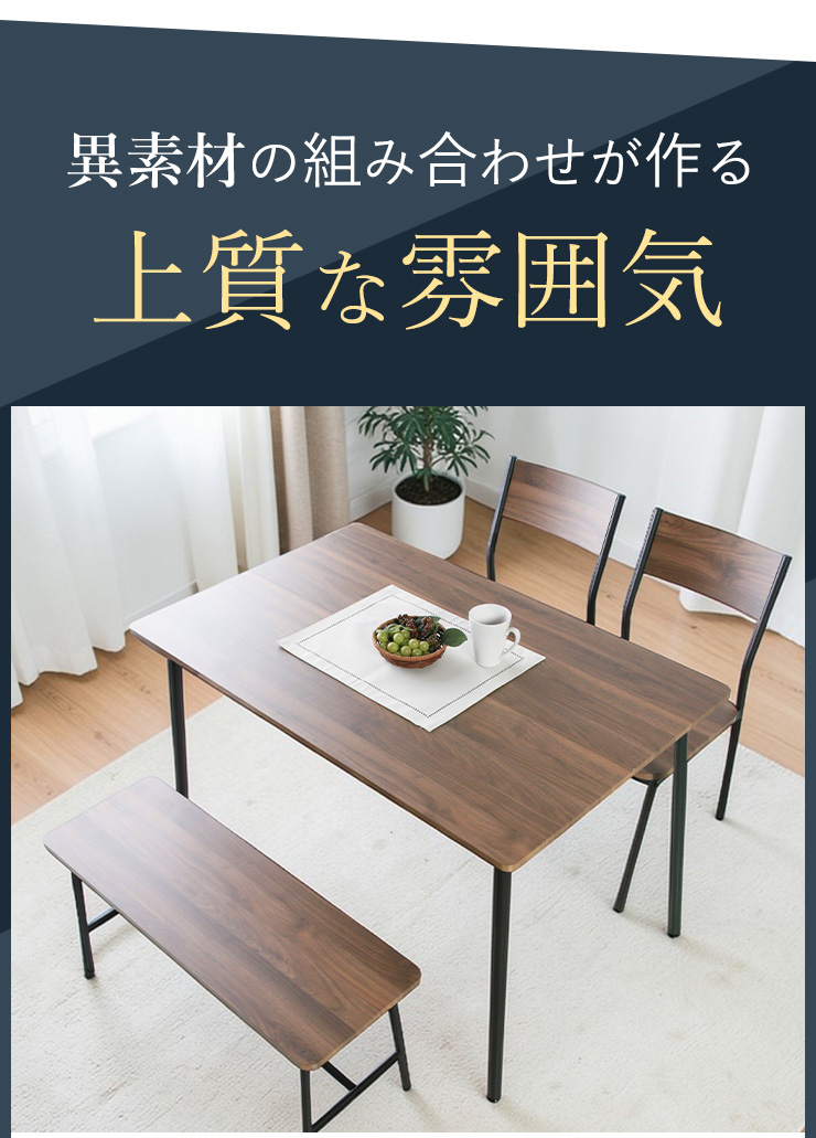 【新商品特別価格】ダイニングセット 4点セット シンプル コンパクト スチール 木製 アイアン テーブル 幅110cm 角丸加工 チェア 椅子 ベンチ幅85cm③ 新商品特別価格】ダイニングセット 4点セット シンプル コンパクト