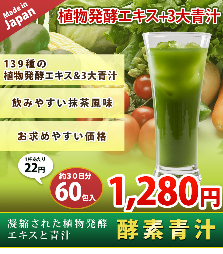 青汁 酵素青汁 国産 3大青汁 抹茶風味 飲みやすい 続けやすい お試し 60包 分包タイプ 大麦若葉 ゴーヤ ケール 安心  :uni13401:クラシト - 通販 - Yahoo!ショッピング