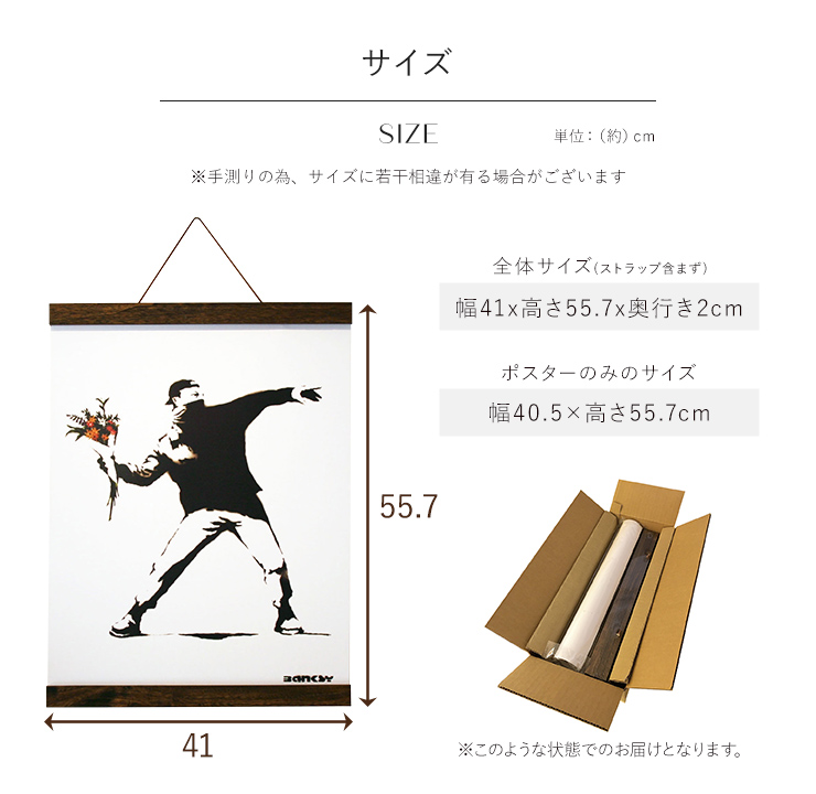 アートポスター バンクシー Banksy 花束を投げる男 おしゃれ 壁掛け 約