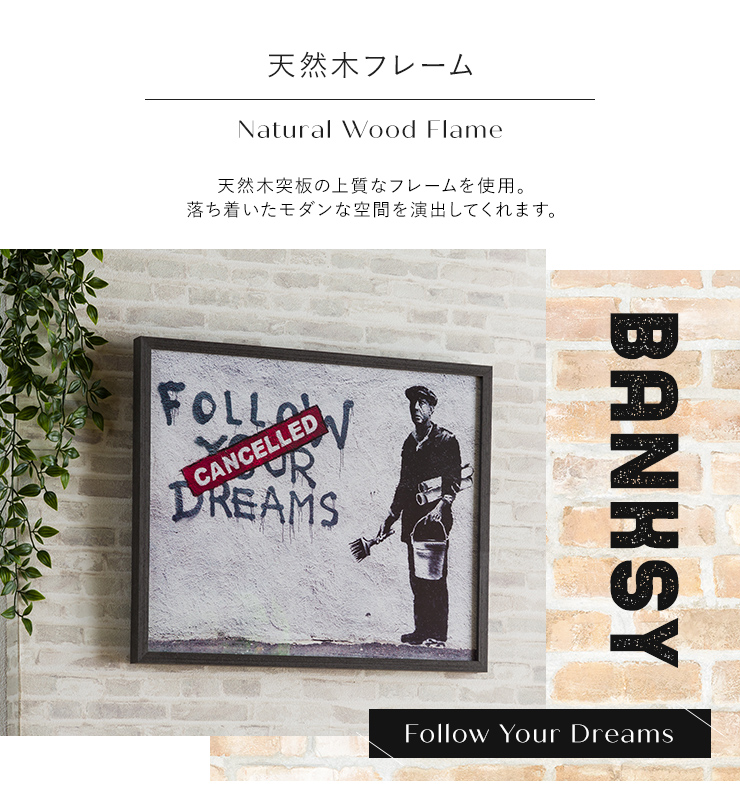 アートフレームポスター バンクシー Banksy Follow Your Dreams