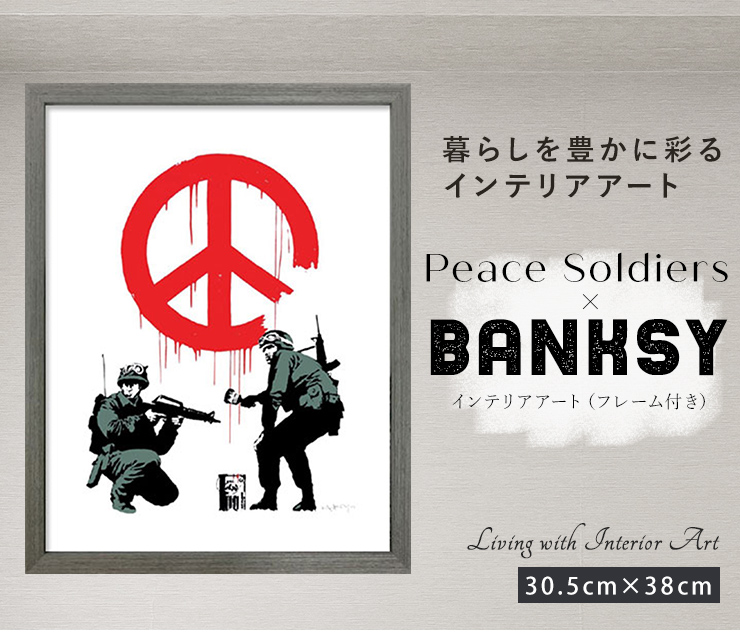 アートフレームポスター バンクシー Banksy ピースマーク peace