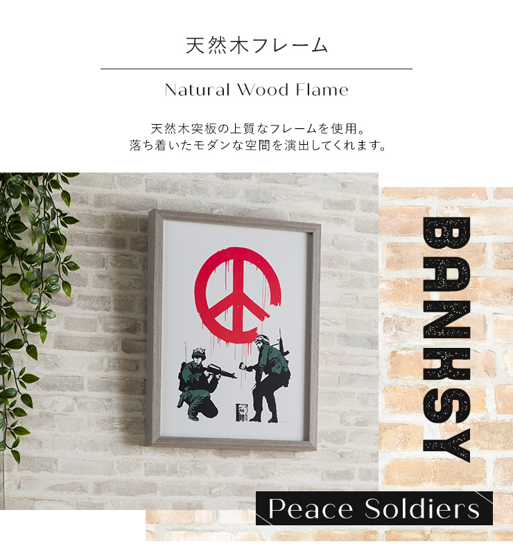 アートフレームポスター バンクシー Banksy ピースマーク peace