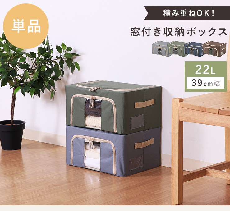 収納ボックス 単品 22L 幅39cm 収納棚 重ねられる スタッキング 折りたたみ コンパクト 収納ケース スタック ボックス 衣類 窓付き  w2ntRLcLkn, 家具、インテリア - convivialmc.com