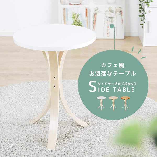 サイドテーブル 木製テーブル 円形 幅40cm 省スペース 木製 コンパクト 