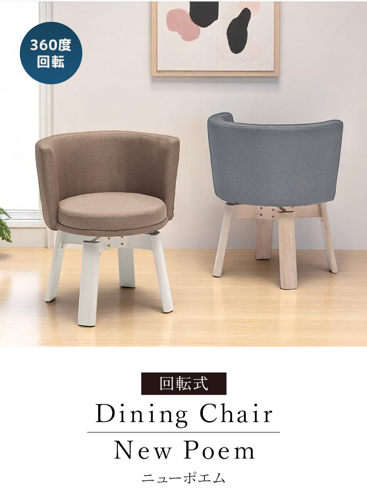 2脚セット》ダイニングチェア チェア 椅子 いす イス 360度回転 回転