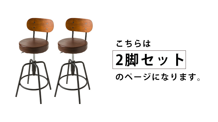 2脚セット バースツール バーチェア コンパクト 背もたれ付き レザー調