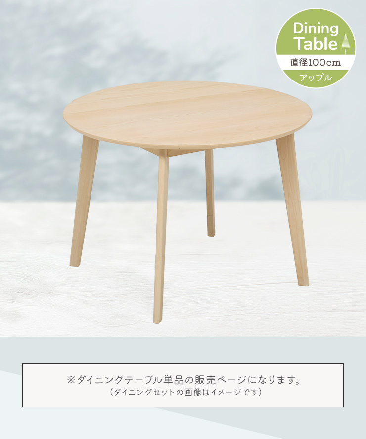 ダイニングテーブル 丸テーブル 直径100cm 円形 机 ダイニング 木製