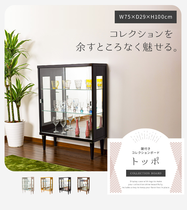 【メルカリ限定価格】コレクションボード 75cm 幅 コレクションケース コレクションボード 幅75cm 高さ100cm ガラス