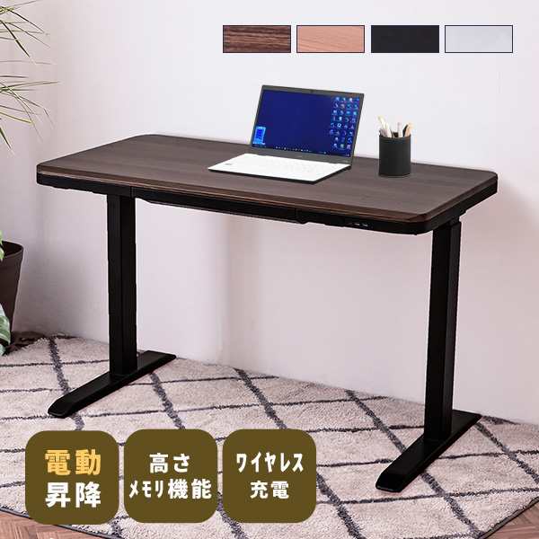 電動昇降デスク 多機能デスク 幅114.5cm 高さ調整 無段階 タッチパネル