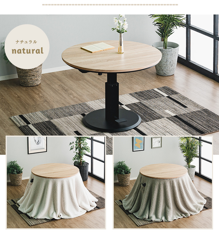 昇降式 こたつセット 100cm 丸型 円型 2点セット 掛け布団 高さ調節