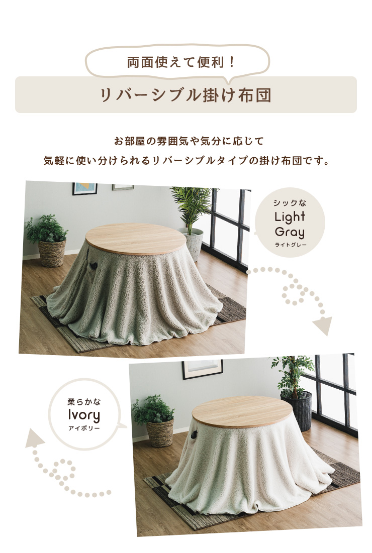 ダイニングこたつ高足丸テーブル円形　白黒 掛布団付き タンスのゲン こたつ こたつテーブル リバーシブル 100cm 円形
