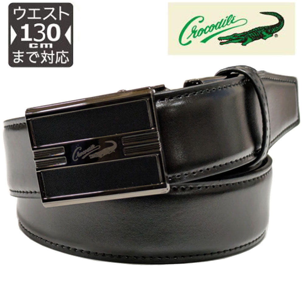 Crocodile（クロコダイル） ロングサイズ ベルト ウエスト130cm対応