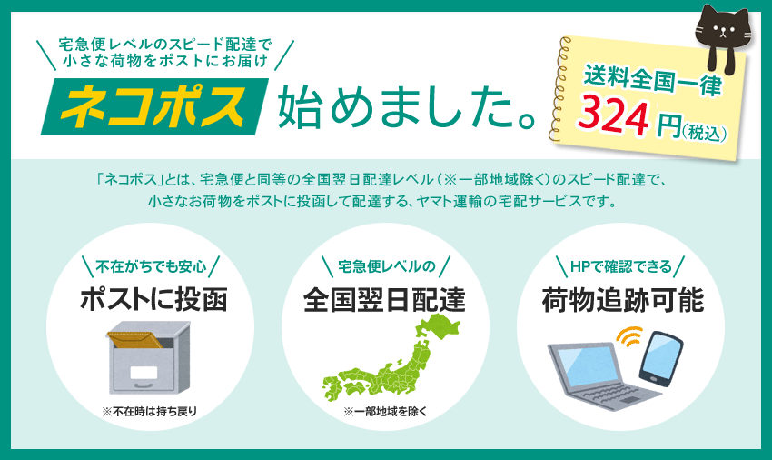 ヤマト運輸のネコポスご利用案内 Cravatteria Akita 通販 Yahoo ショッピング