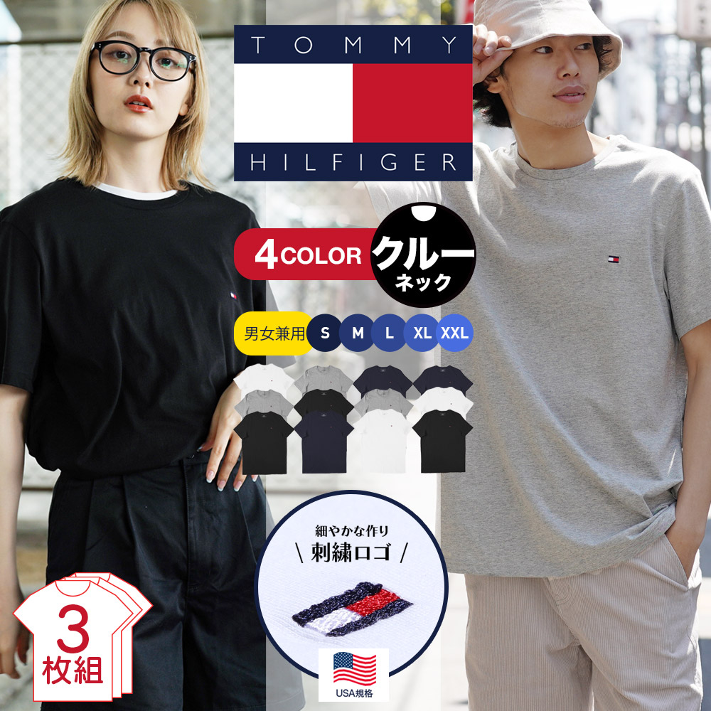 正規店仕入れの TOMMY HILFIGER Tシャツ 3枚セット 男女兼用 トミー 靴
