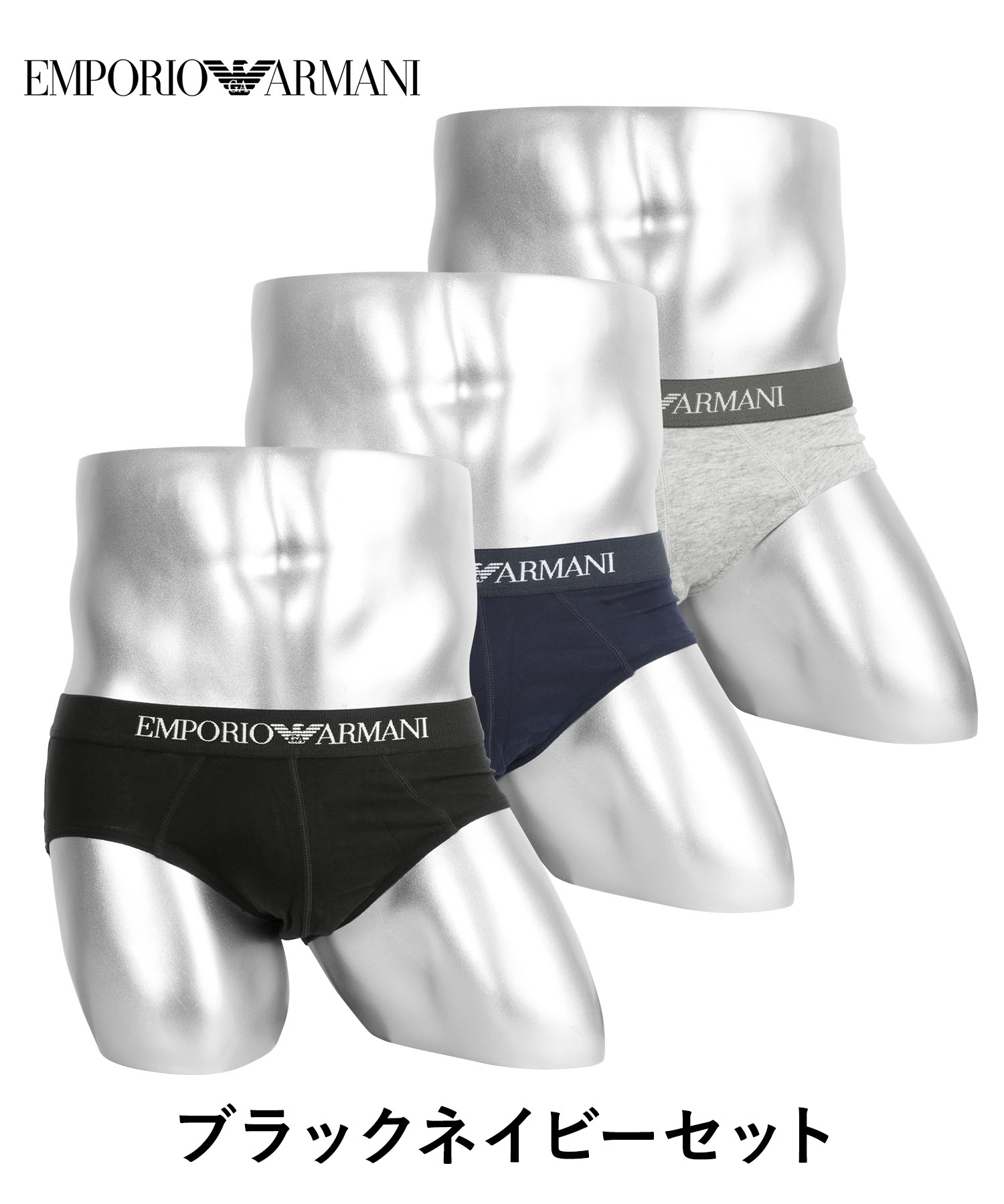 EMPORIO ARMANI エンポリオ アルマーニ ブリーフ 3枚セット