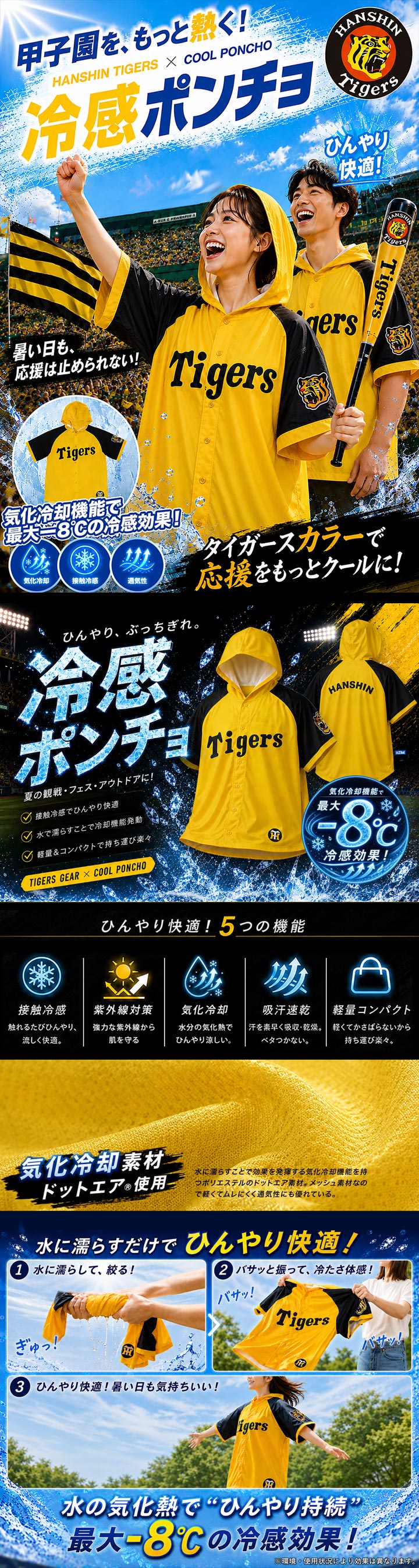 阪神タイガースユニフォームタイプポンチョ