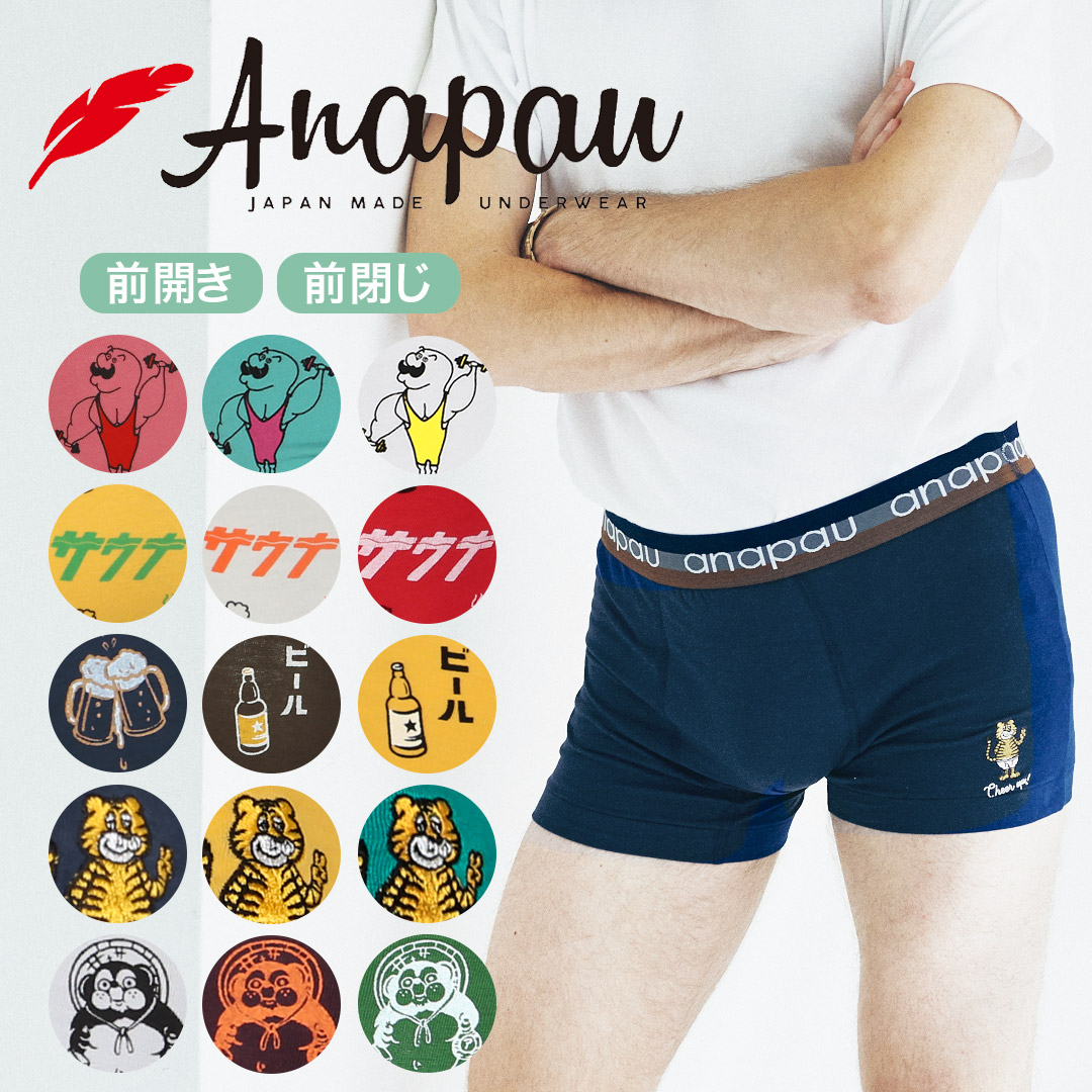 anapau（アナパウ） ボクサーパンツ メンズ バレンタイン 2026