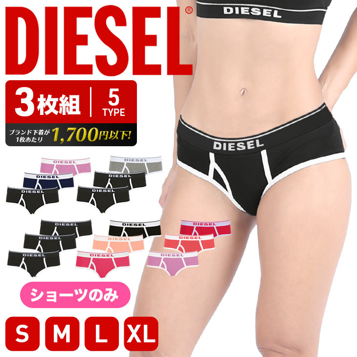 ディーゼル Diesel ショーツ ボクサーショーツ パンツ 下着 3枚セット レディース まとめ買い おしゃれ かわいい 無地 シンプル 綿 ブランド 送料無料 5016 ブランド下着ならcrazy Ferret 通販 Yahoo ショッピング