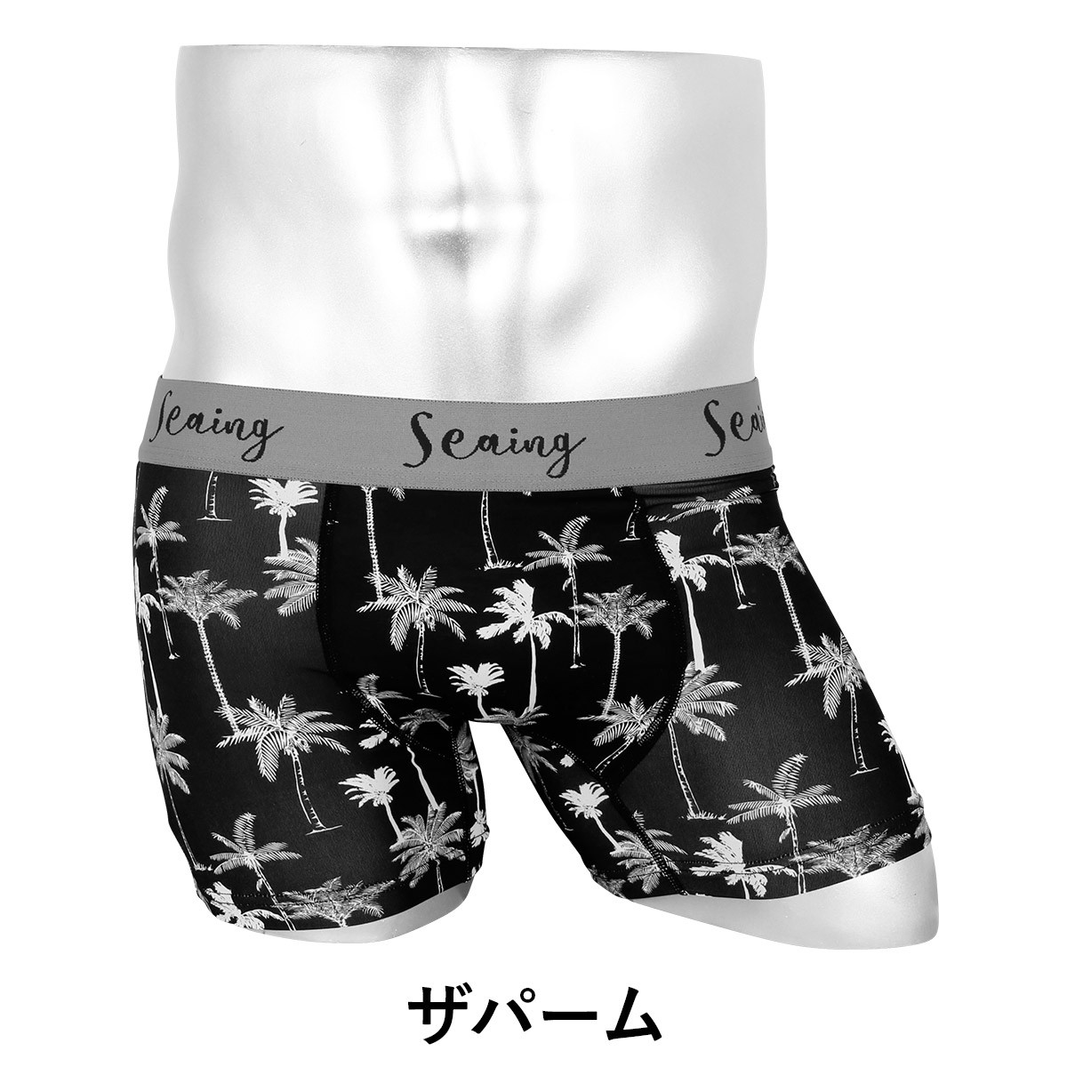 Seaing シーング メンズ アンダーウェア ボクサーパンツ 人気 かっこいい 水着インナー 下着 おすすめ 速乾 すぐ乾く おしゃれ ツルツル
