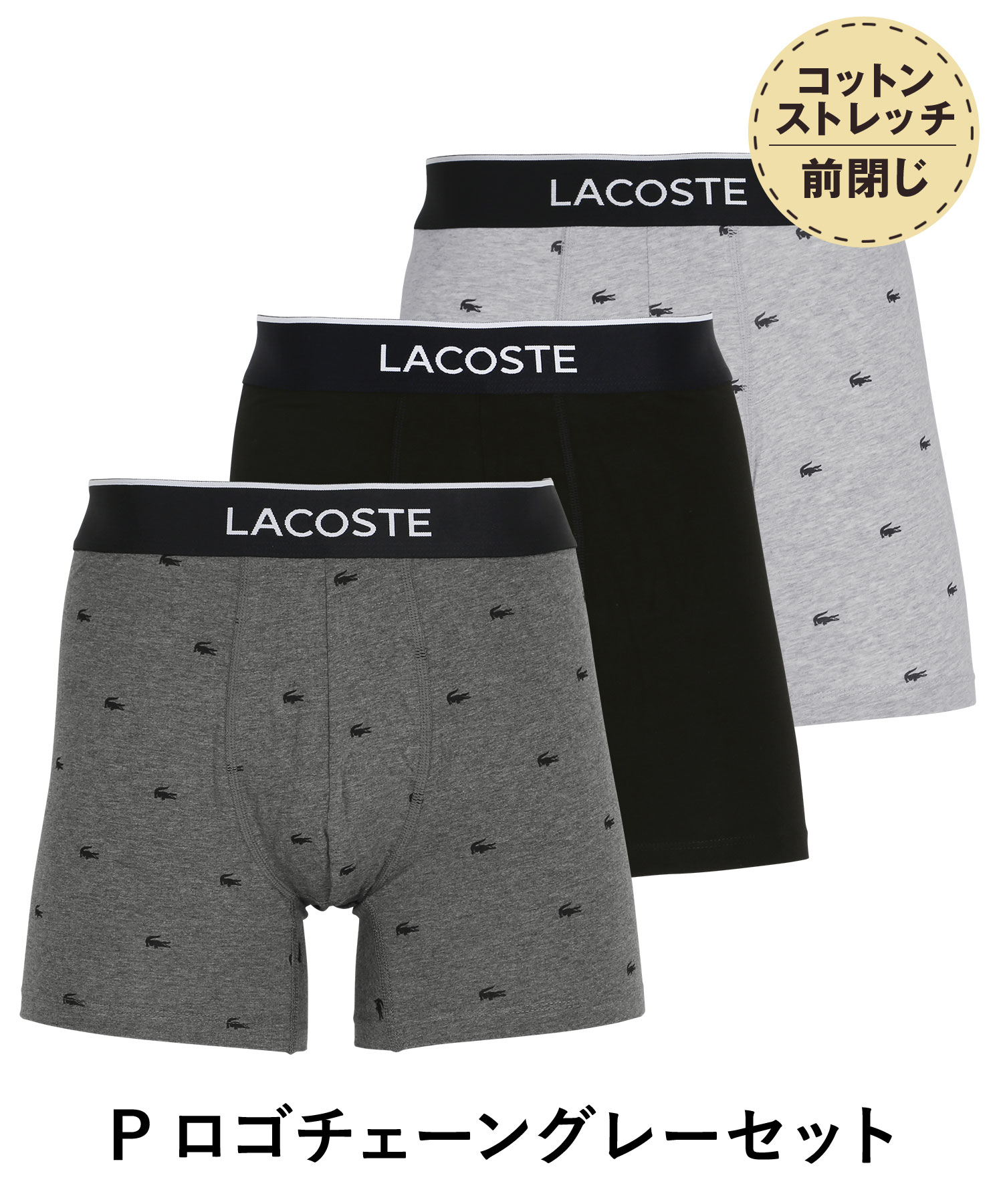 ラコステ LACOSTE ロングボクサーパンツ 3枚セット メンズ アンダー