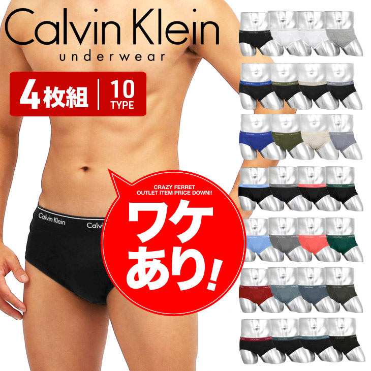 ワケあり カルバンクライン Calvin Klein ブリーフ 4枚セット メンズ アンダーウェア コットン100% 綿 アウトレット 前開き CK  ロゴ 高級 ハイブランド