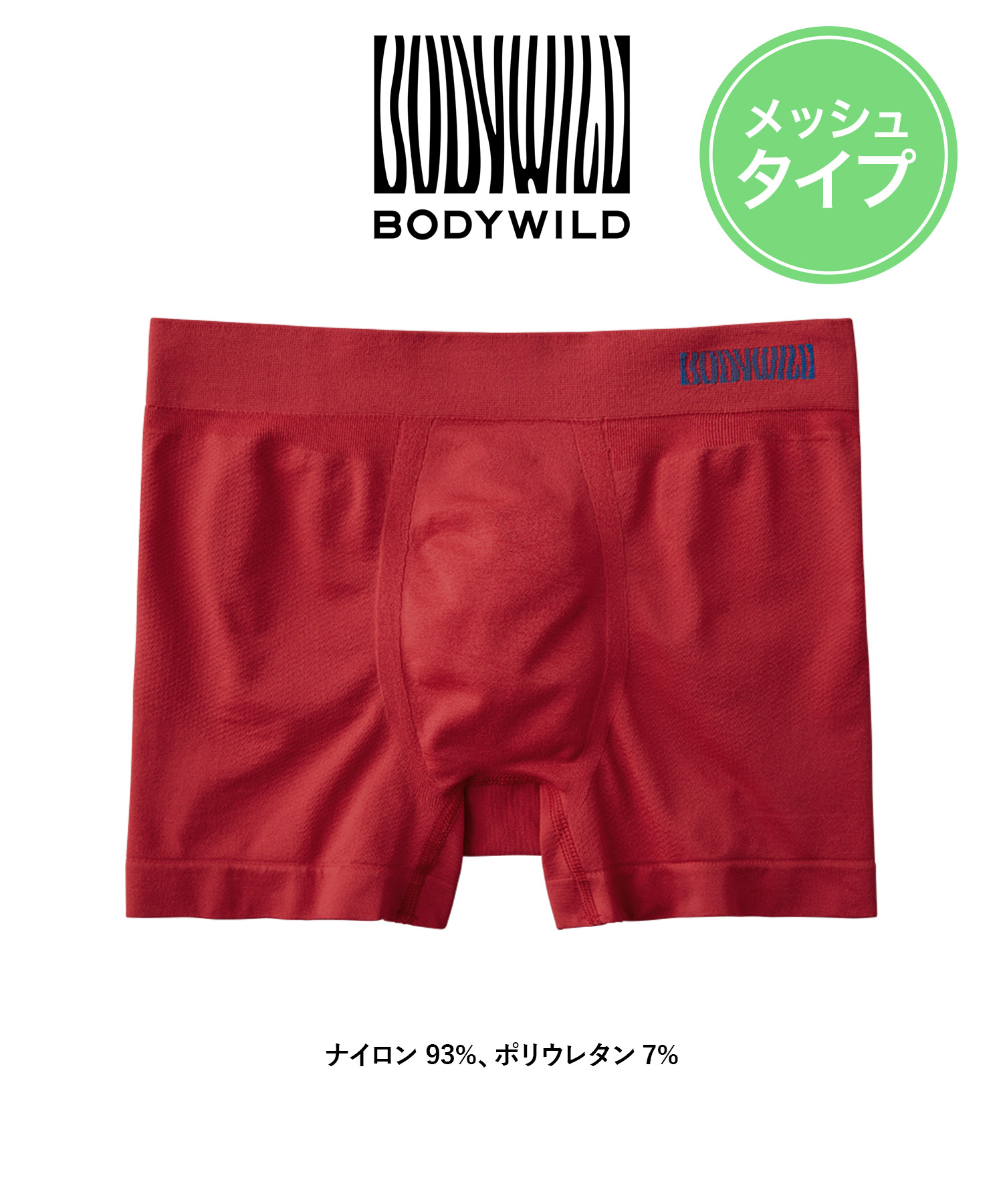 ボディワイルド グンゼ GUNZE ボクサーパンツ メンズ 下着 紳士 立体成型 メッシュ 安い 前...