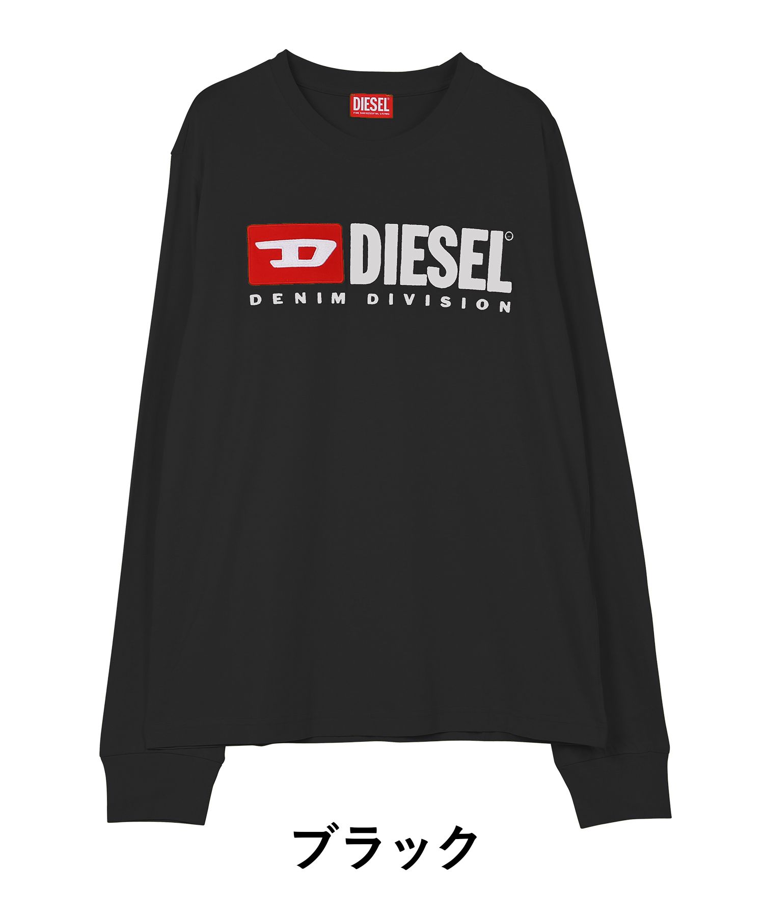 ディーゼル DIESEL ロンT メンズ 長袖 Tシャツ コットン100% 綿