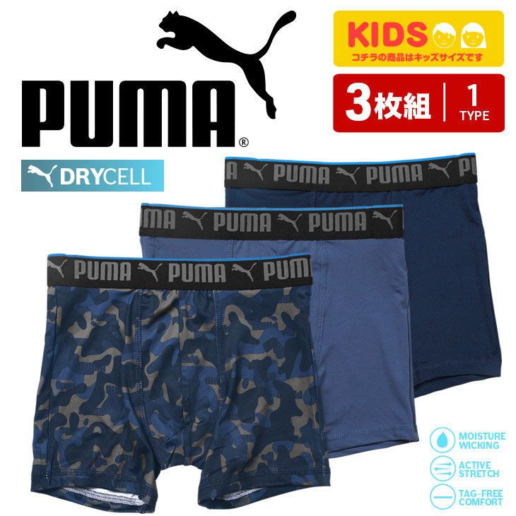 プーマ PUMA ボクサーパンツ 3枚セット キッズ ジュニア ボーイズ 男の子 トドラー ツルツル 速乾 ブランド スポーツインナー ロゴ  プレゼント ギフト メール便