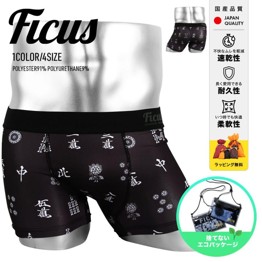 FICUS フィークス ボクサーパンツ メンズ 下着 速乾 ブランド