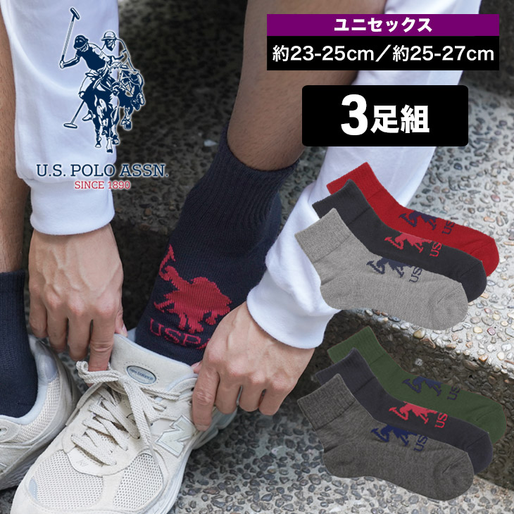 ユーエスポロアッスン U.S.POLO ASSN 靴下 3足セット メンズ ショートソックス 綿混 コットン ブランド ロゴ プレゼント ギフト  メール便