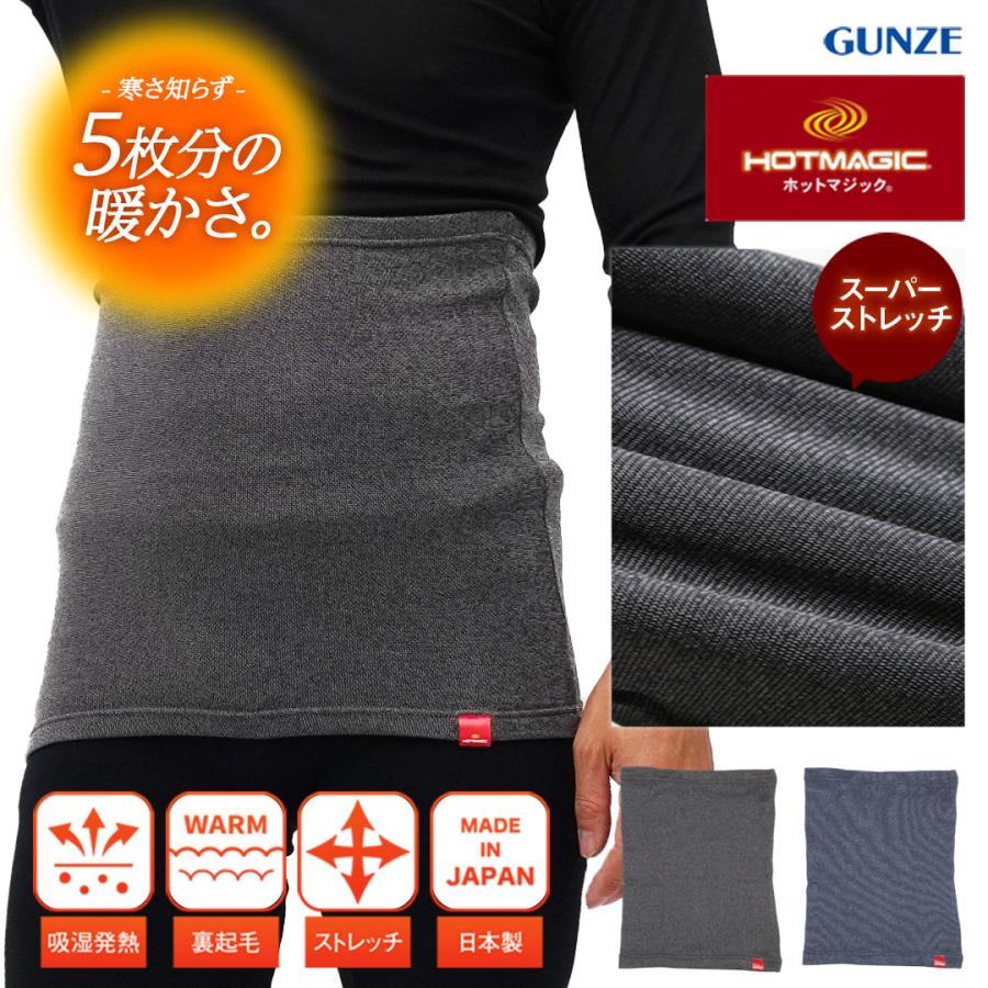HOT MAGIC 寒さ知らず メンズ ウエストウォーマー 腹巻
