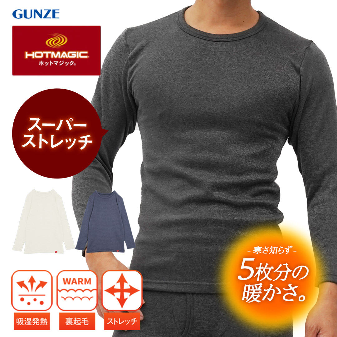 GUNZE（グンゼ） ロンT メンズ 寒さ知らず ハイネック 長袖 インナー